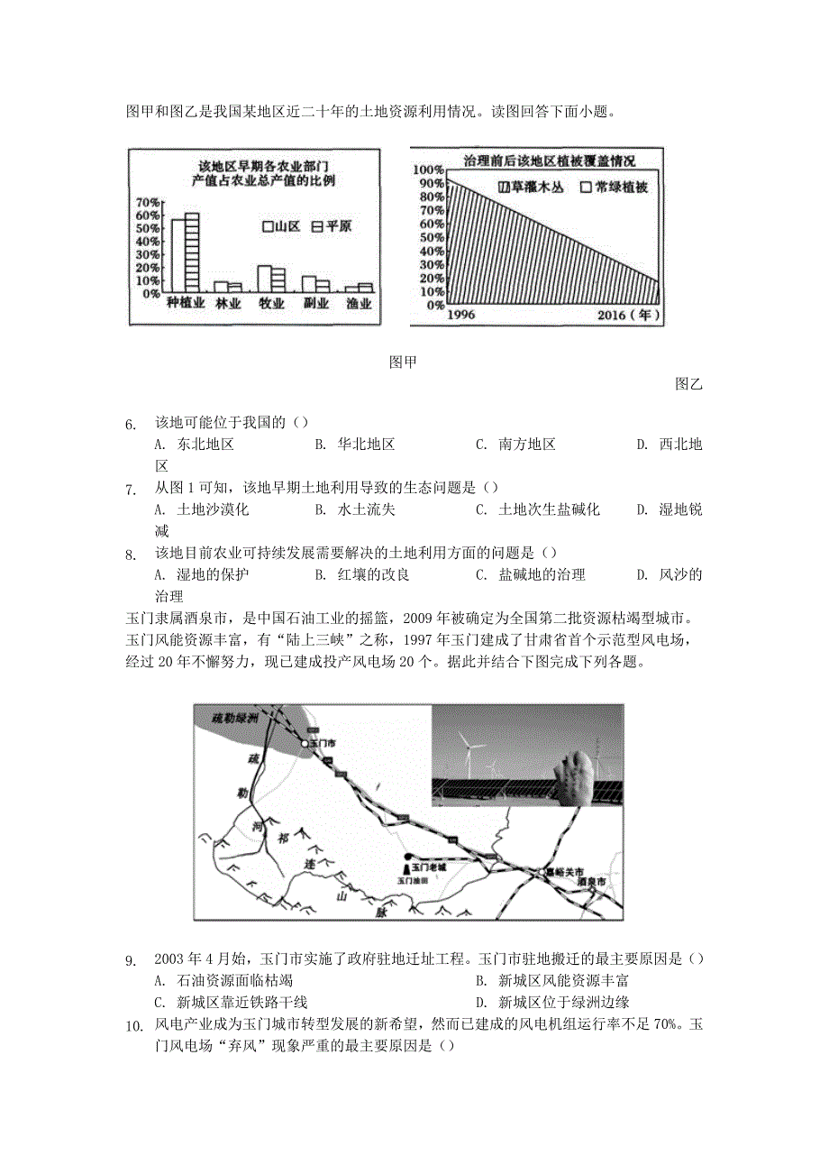 湖北剩州市北门中学2019-2020学年高二地理下学期期末考试试题_第2页