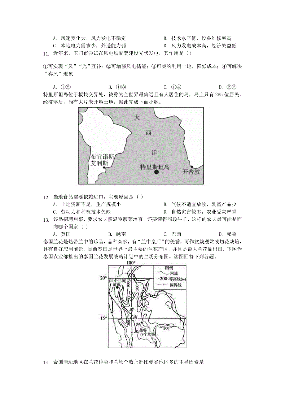 湖北剩州市北门中学2019-2020学年高二地理下学期期末考试试题_第3页