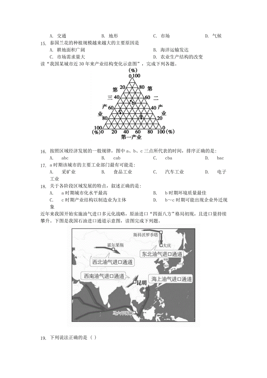 湖北剩州市北门中学2019-2020学年高二地理下学期期末考试试题_第4页