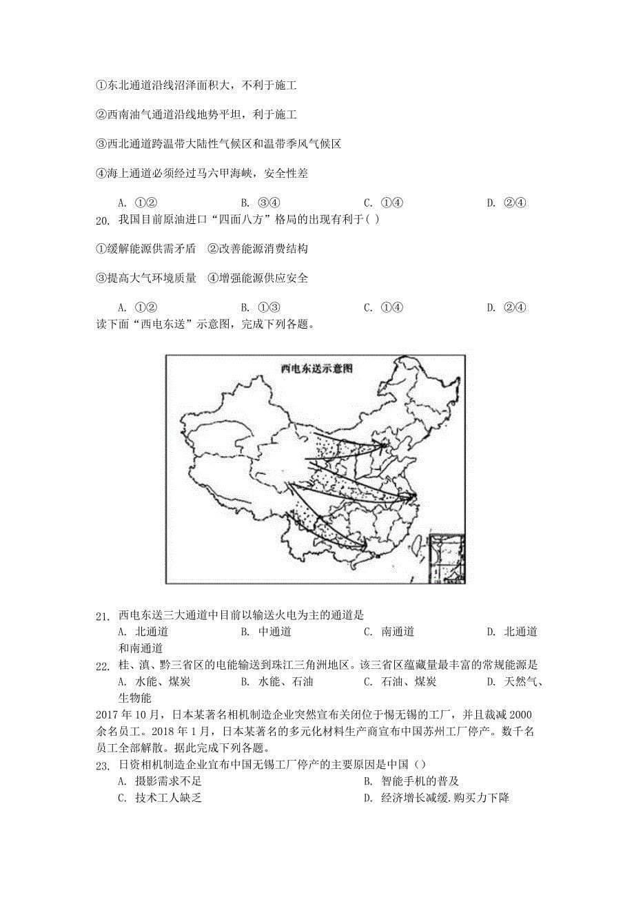 湖北剩州市北门中学2019-2020学年高二地理下学期期末考试试题_第5页