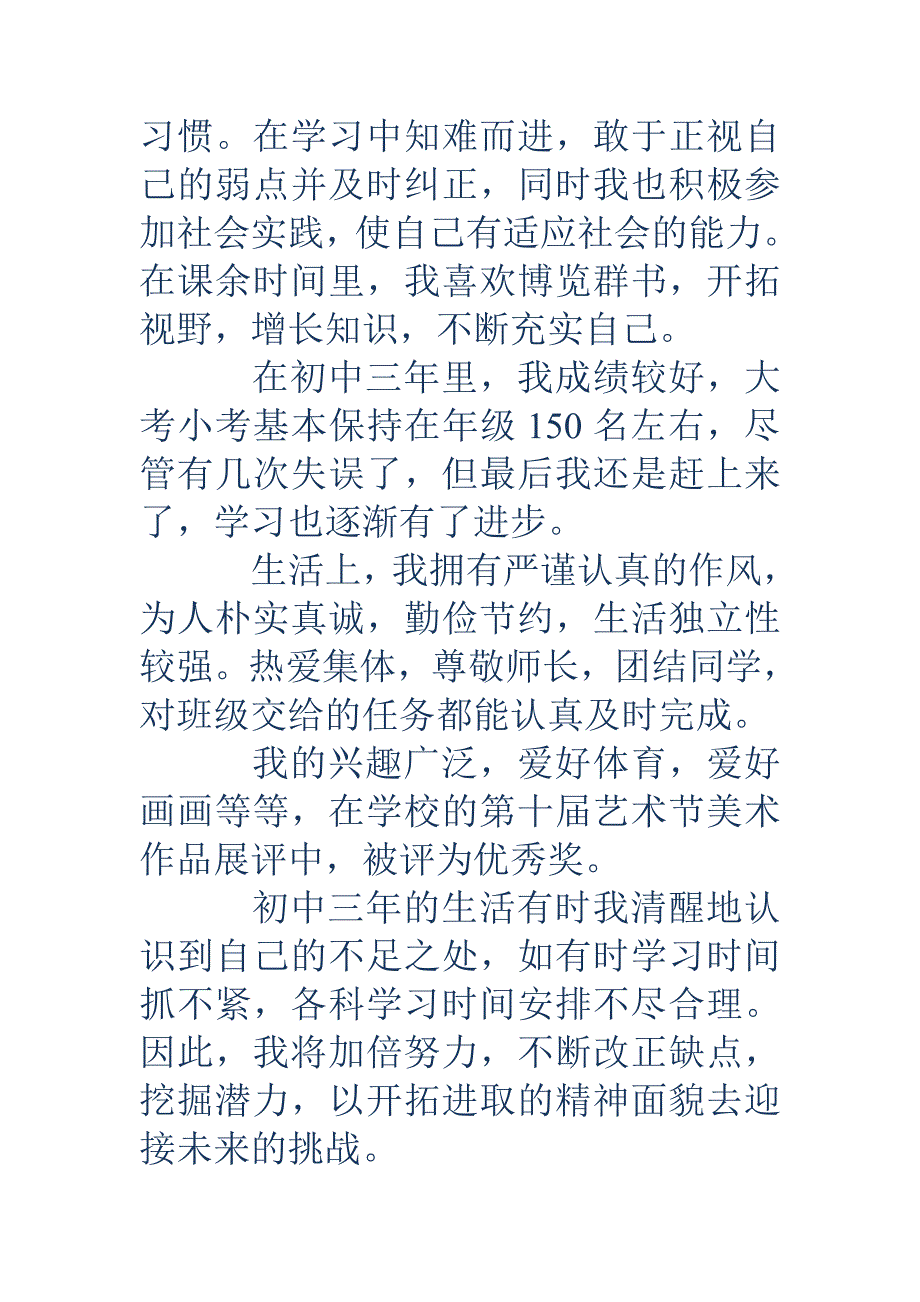 学生自传[精选多篇].doc_第2页