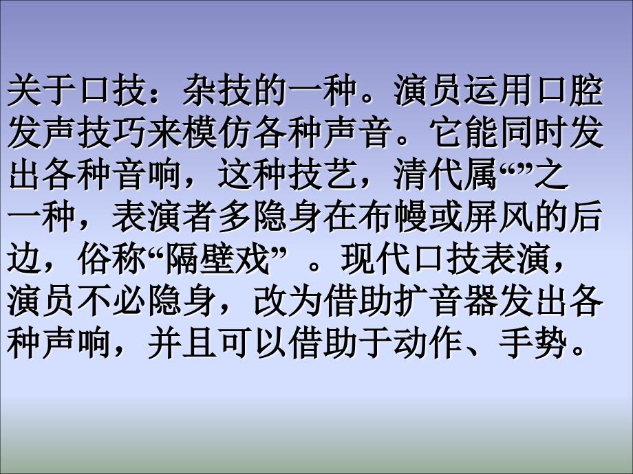 《口技》经典PPT课件.ppt_第1页