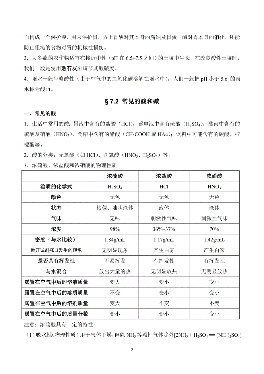 初三化学酸碱盐知识点(最全整理版)-_第3页