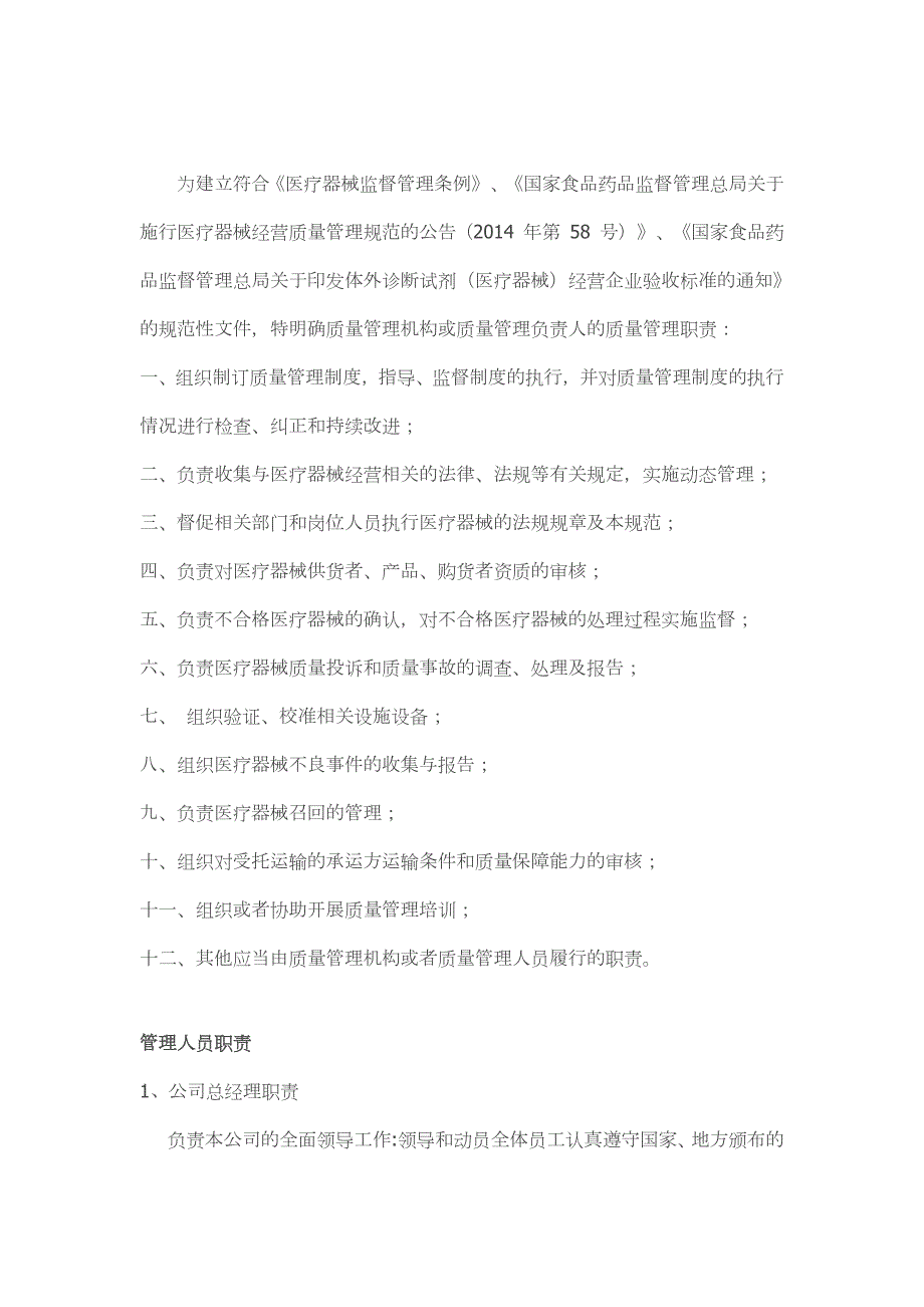 4编号(重要)医疗器械经营质量管理制度及目录、工作程序_第3页