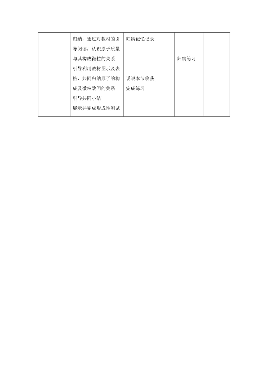 《原子》教学设计【初中 化学北京版九年级上册】_第4页