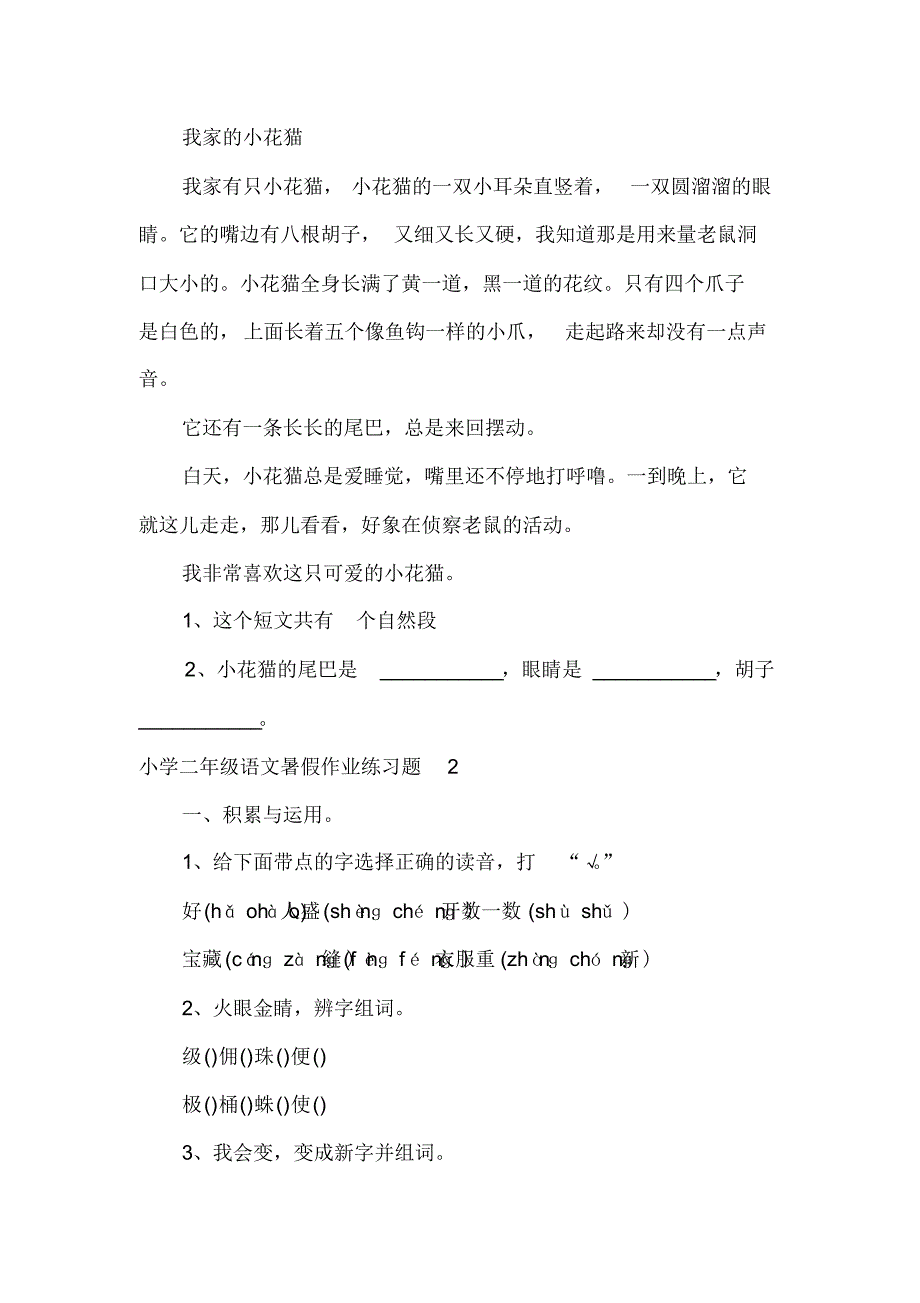 小学二年级语文暑假作业练习题[学习]_第3页