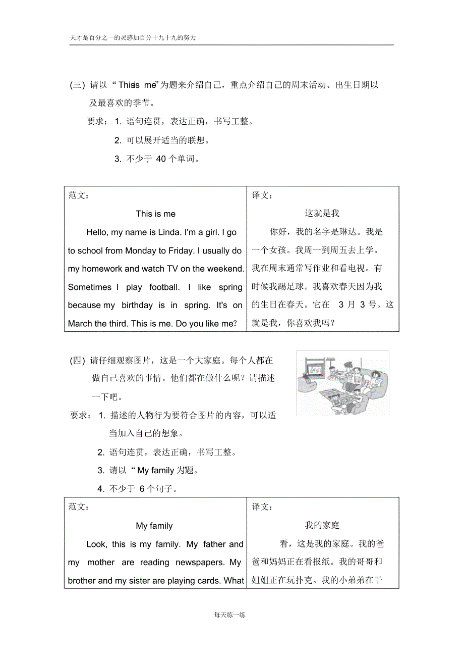 pep五年级下册英语期末复习典中点-写作_第2页