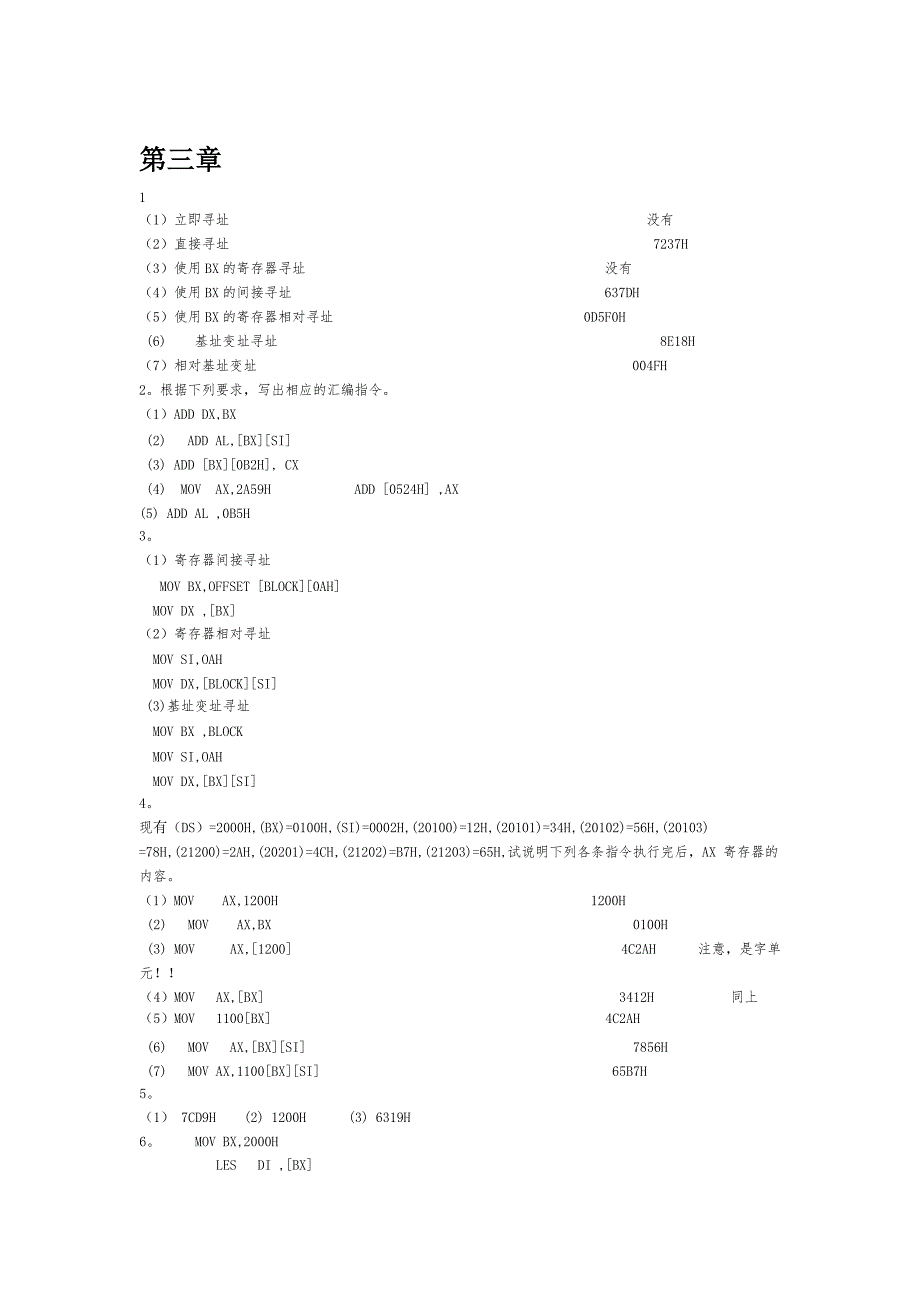 汇编课后题答案_第3页