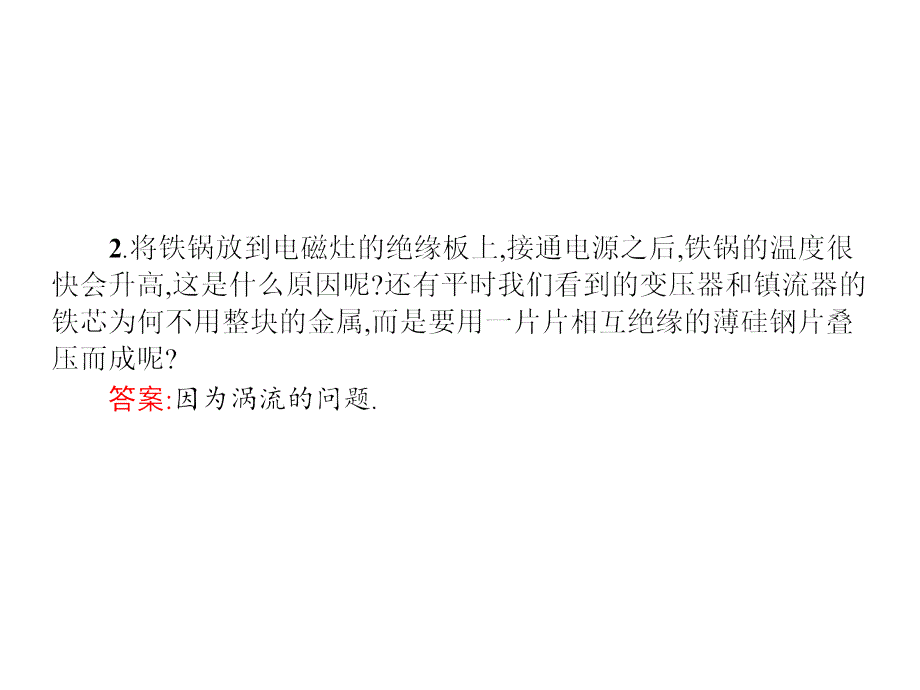 人教版高中物理选修1-1课件：第三章 六、自感现象　涡流_第3页