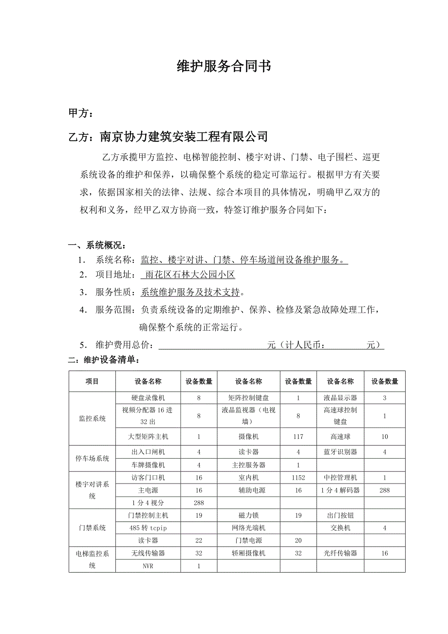 （实用）弱电维保合同_第2页