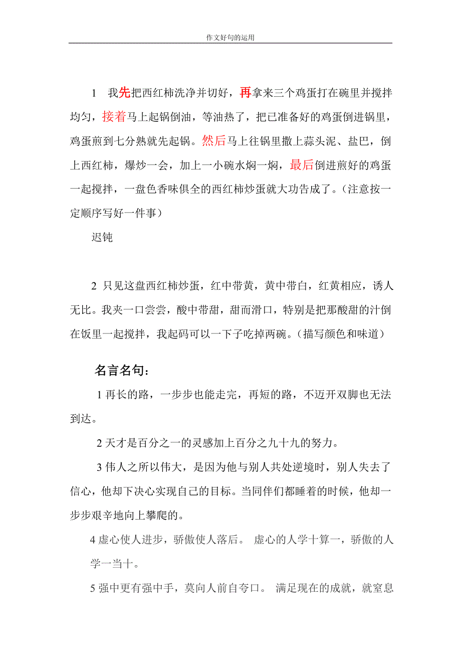 三年级作文好句-_第2页