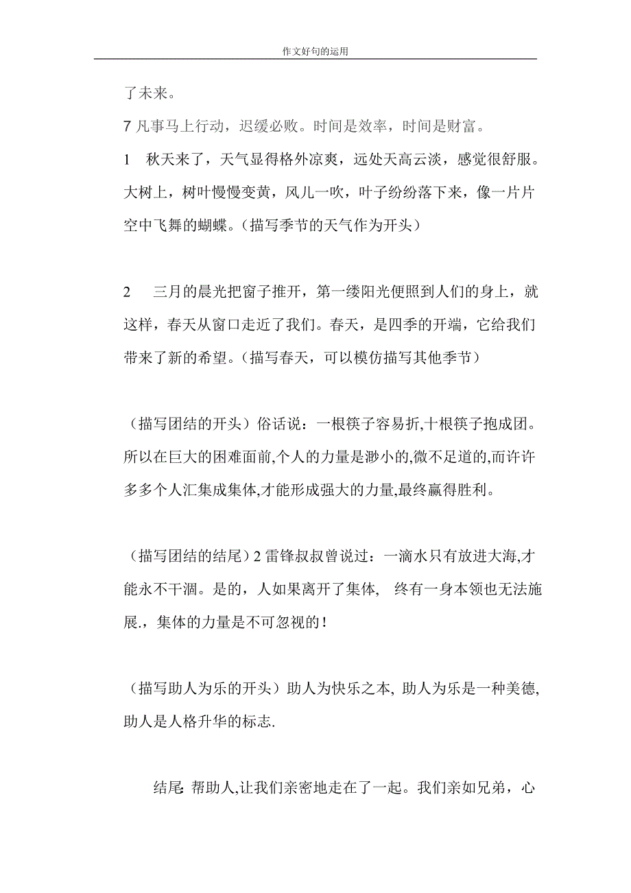 三年级作文好句-_第3页