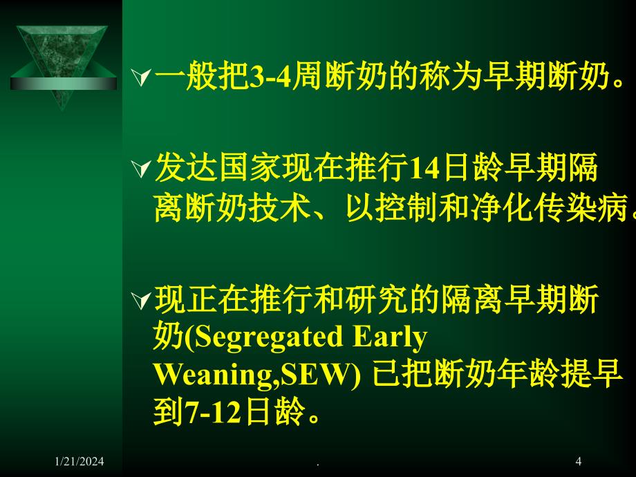 仔猪早期断奶综合症幻灯片ppt课件_第4页