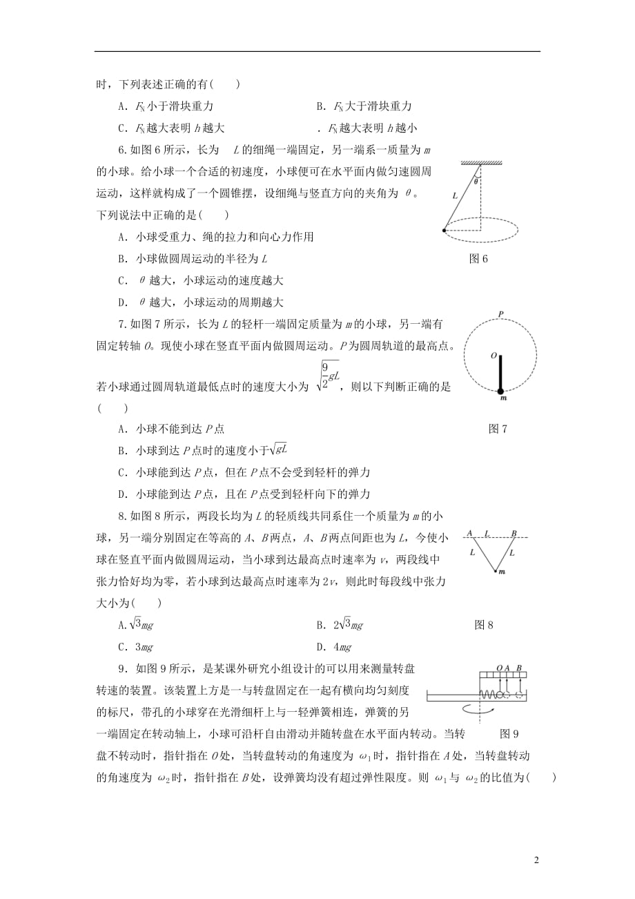 【三维设计】高三物理一轮 课时跟踪检测15 圆周运动_第2页