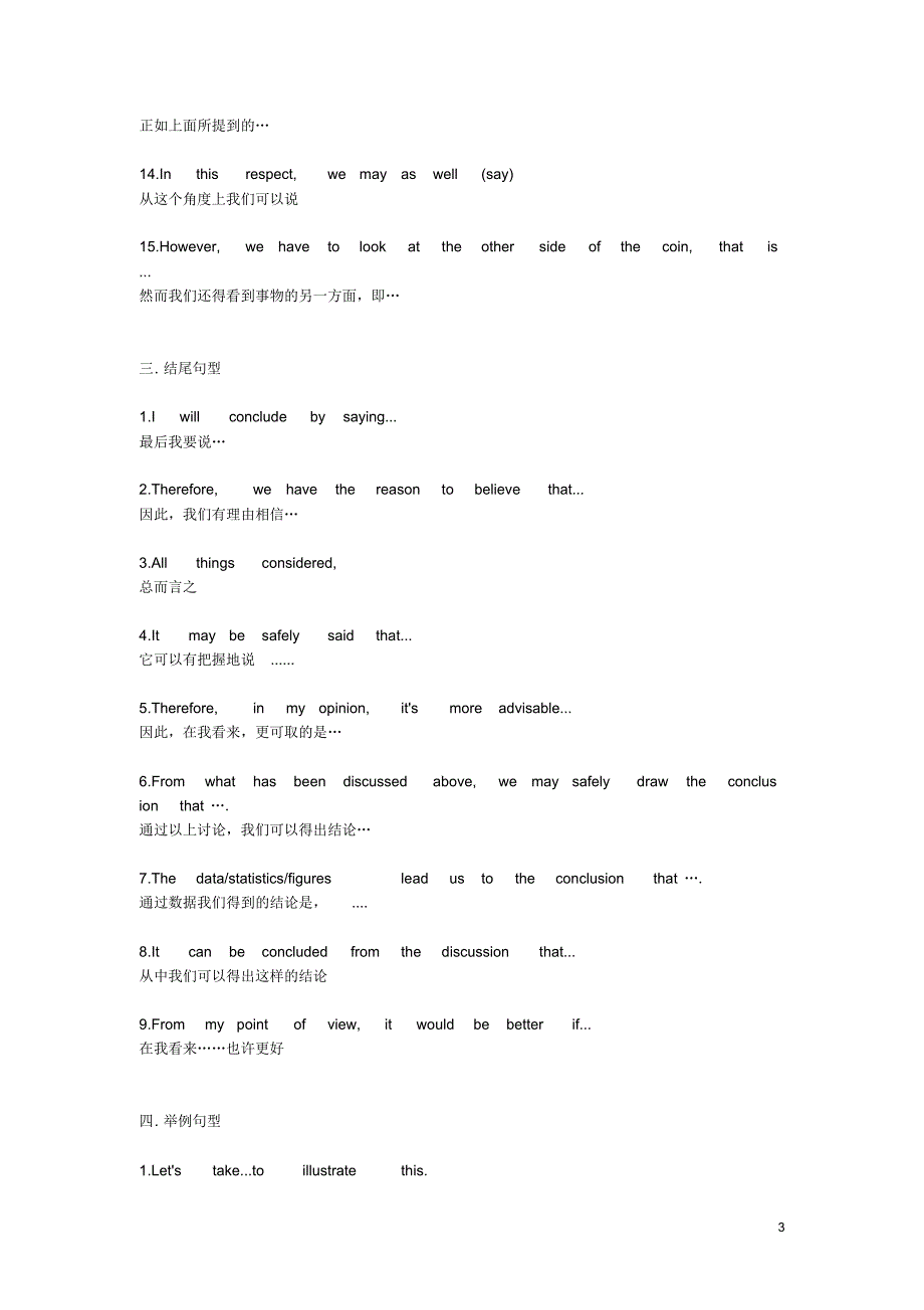 高中英语写作八类万能句型_第3页
