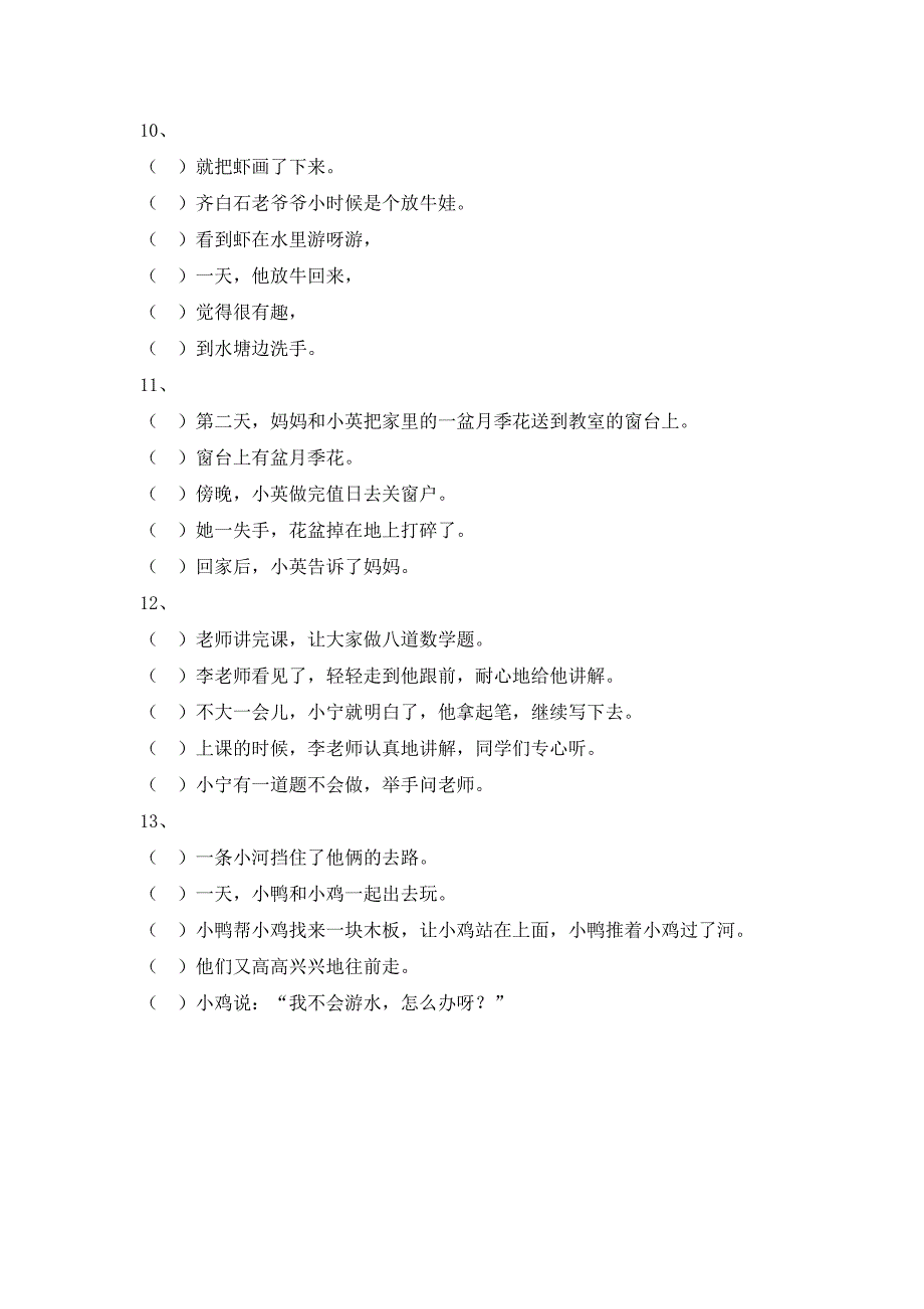 小学二年级句子排序练习及答案-_第3页