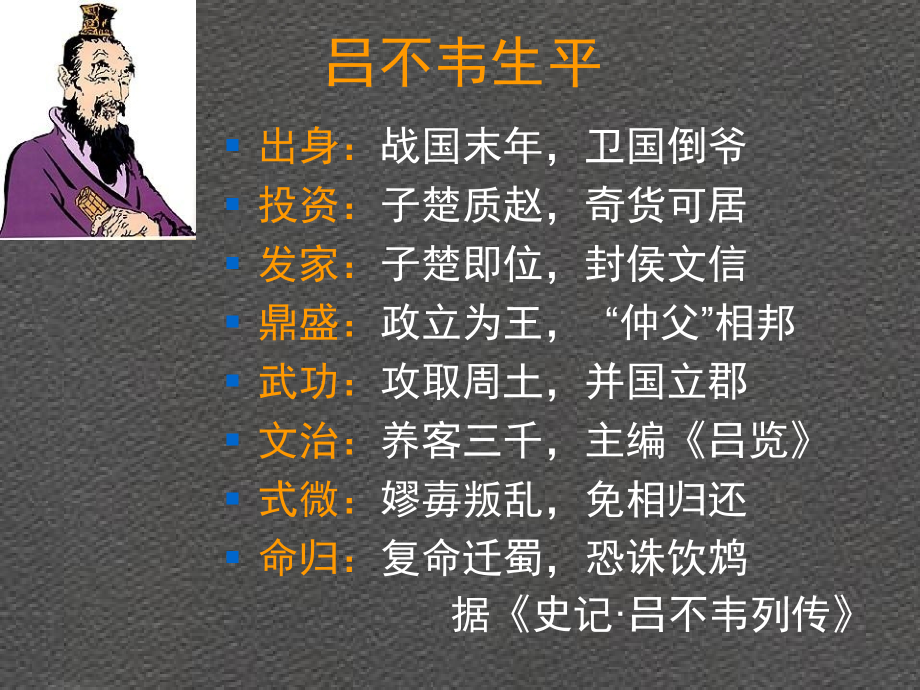 《察传》课件.ppt_第2页