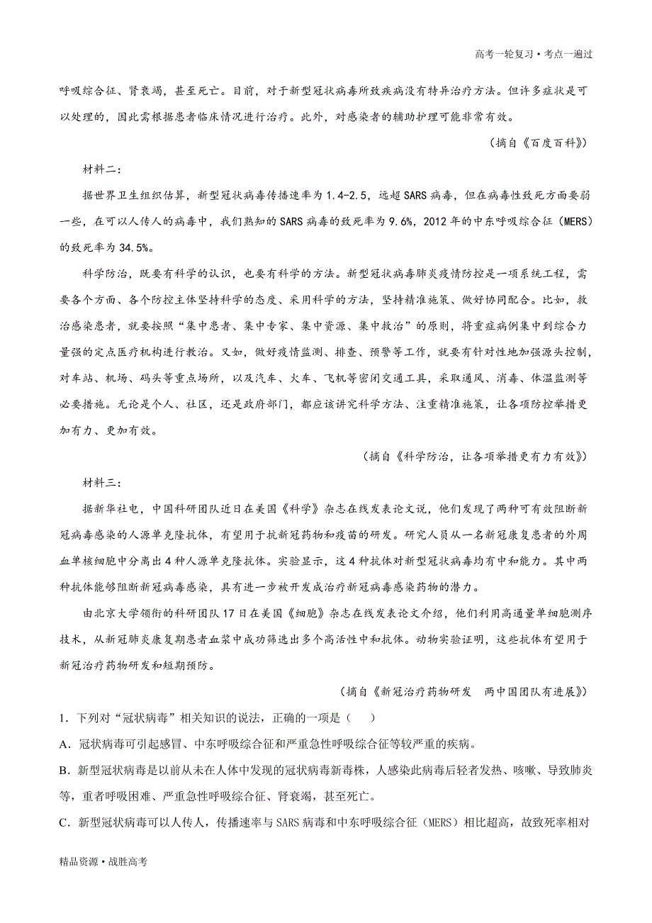 备战2021年浙江新高考语文一遍过：考点14 非连续性文本阅读之筛选并整合文中信息（原卷版）_第3页