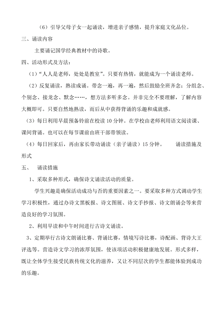 三年级国学经典教学计划-_第3页