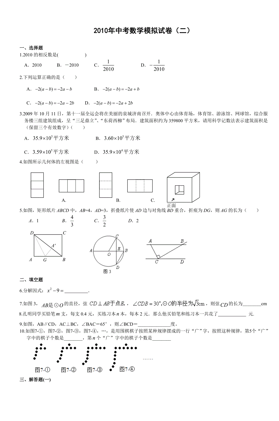 2010年中考数学模拟试卷(二)_2._第1页