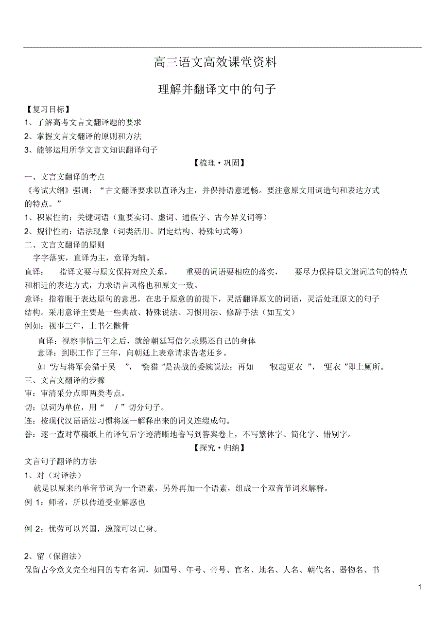 高三语文：理解并翻译文中的句子_第1页