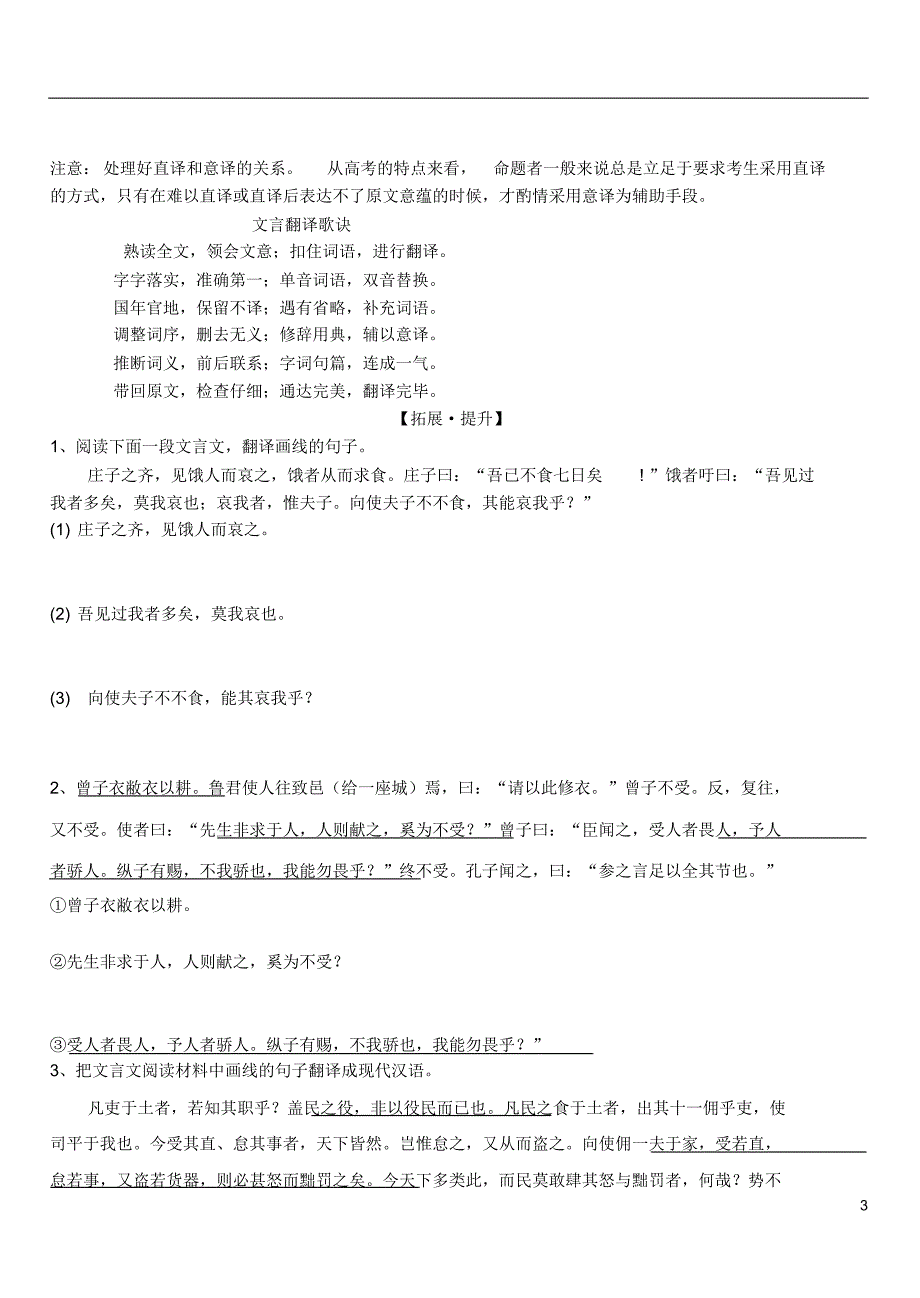 高三语文：理解并翻译文中的句子_第3页