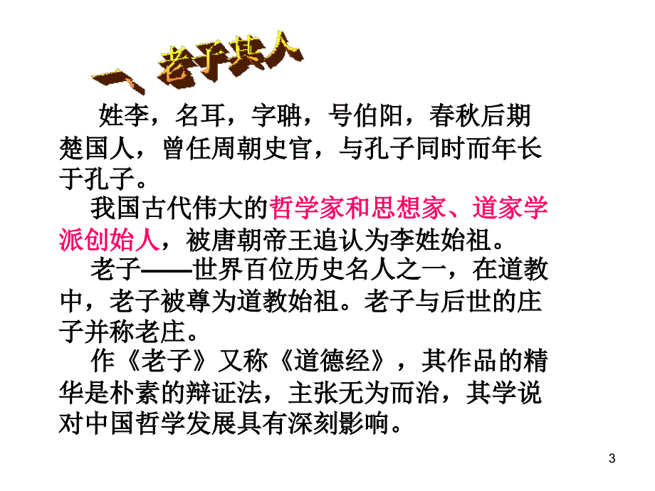 《曲则全》（课堂PPT）_第3页