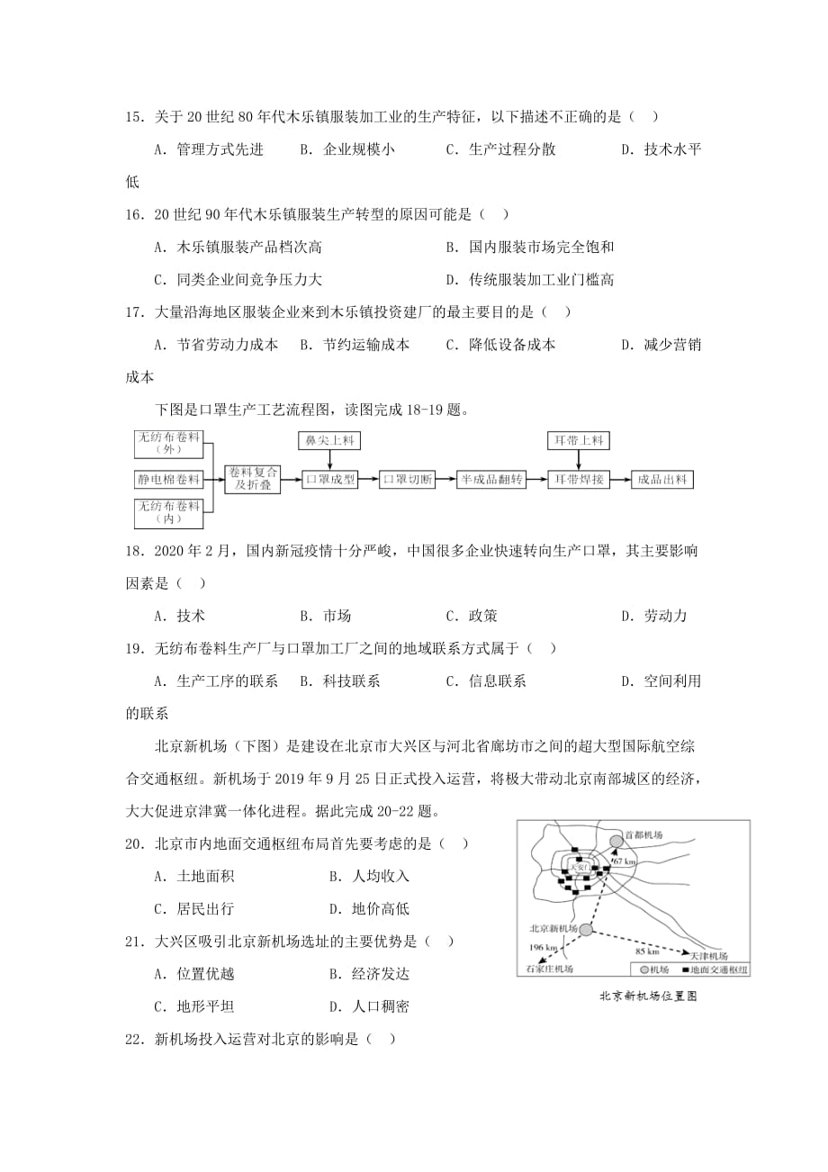 江西省上饶市2019-2020学年高一地理下学期期末教学质量测试试题_第4页