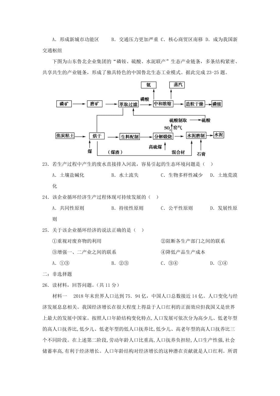 江西省上饶市2019-2020学年高一地理下学期期末教学质量测试试题_第5页