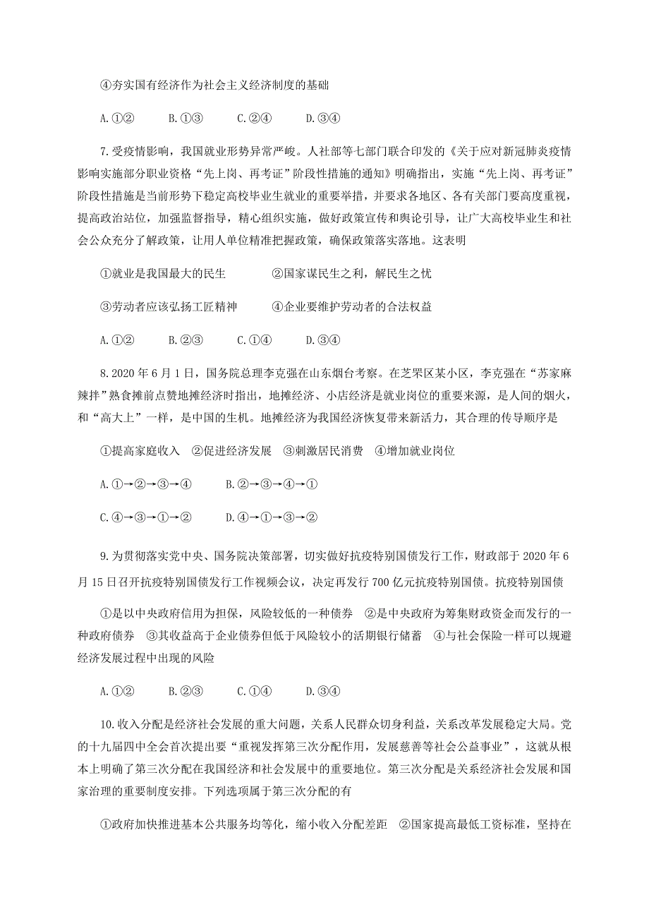 山东省烟台市2019-2020学年高二政治下学期期末考试试题_第3页