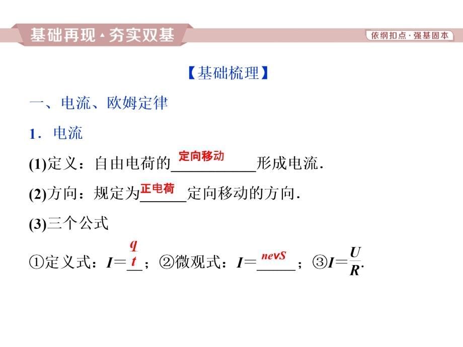 2019高考物理总复习课件：第八章 恒定电流 第一节_第5页