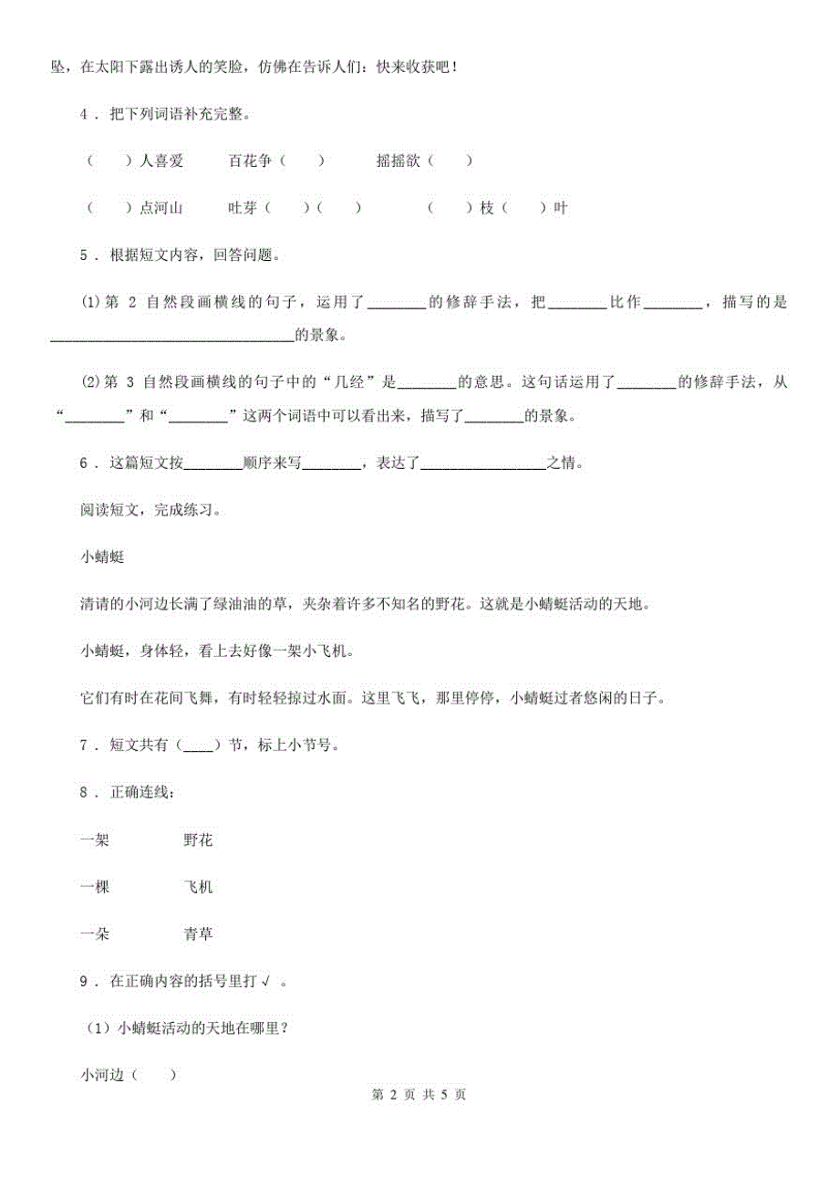 河北省2019版语文一年级下册第四单元测试卷(I)卷_第2页