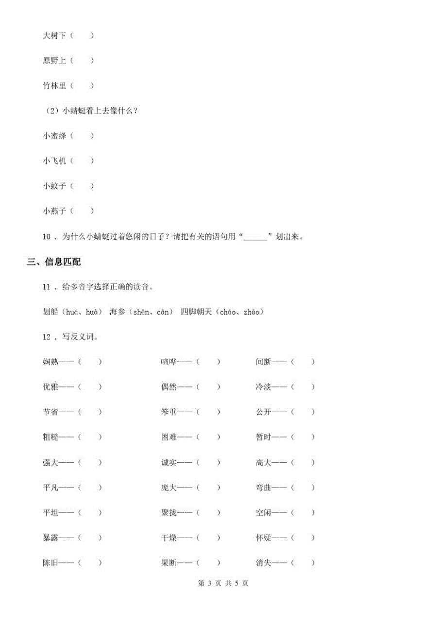 河北省2019版语文一年级下册第四单元测试卷(I)卷_第3页