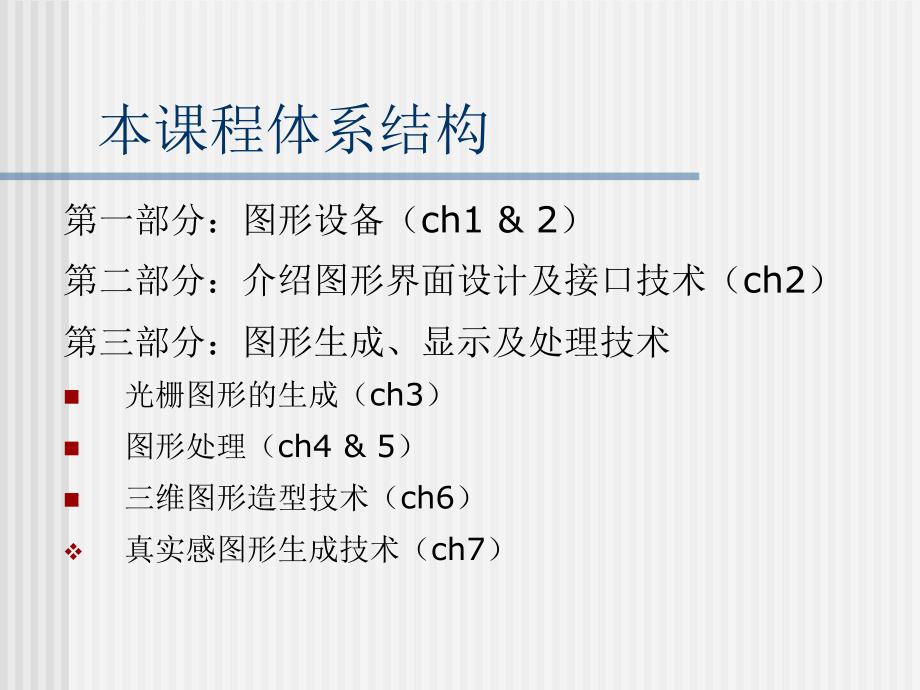 计算机图形学概述课件_第3页