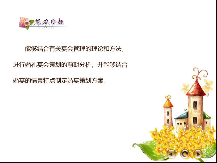 家庭式宴会设计与策划（PPT31页)精编版_第3页