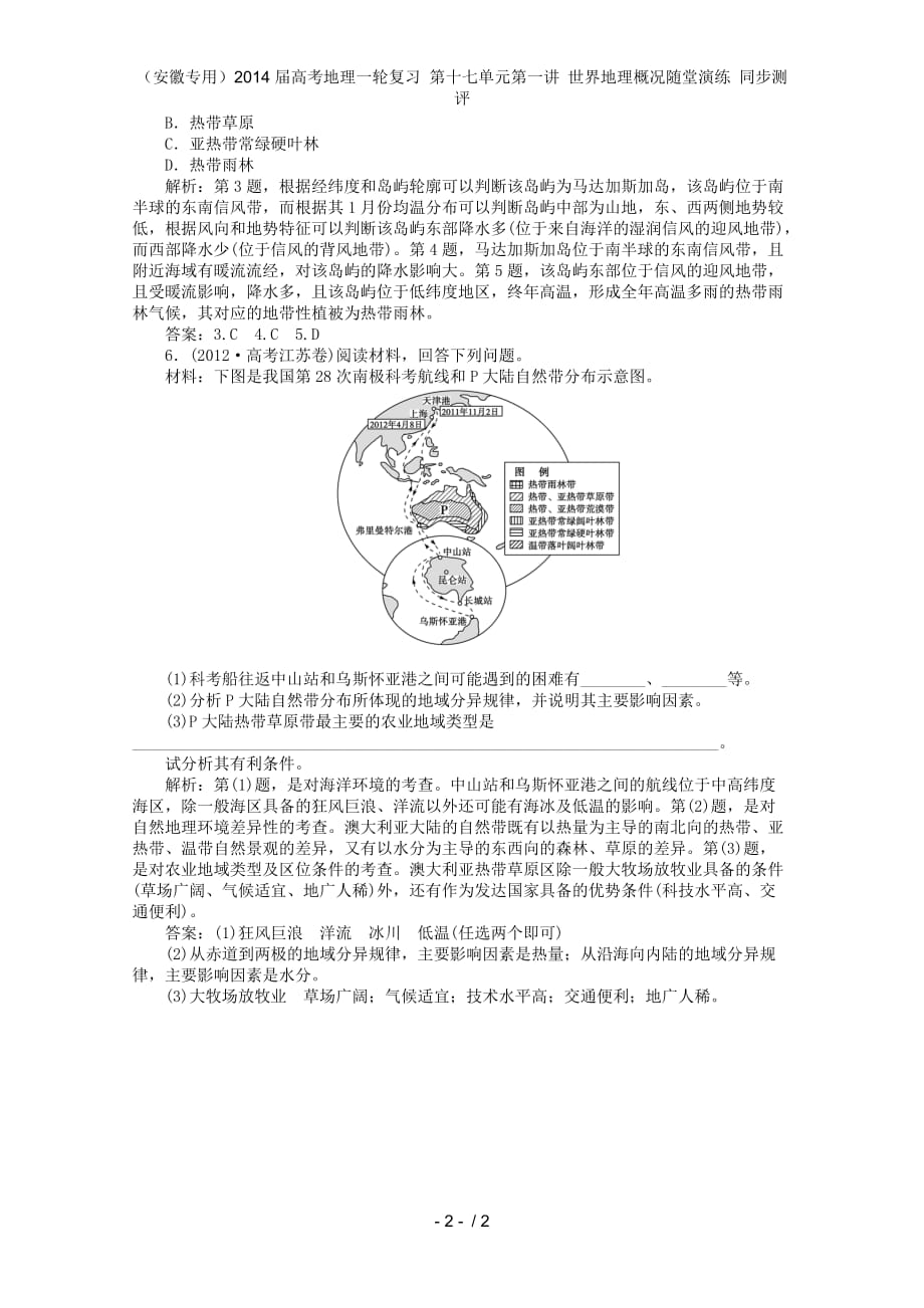 （安徽专用）高考地理一轮复习 第十七单元第一讲 世界地理概况随堂演练 同步测评_第2页