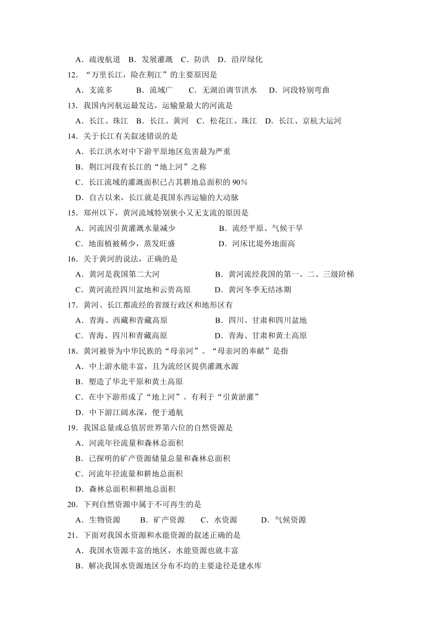 中国地理第5-6单元选择题.doc_第2页