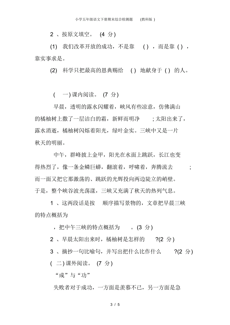 小学五年级语文下册期末综合检测题教科版_第3页