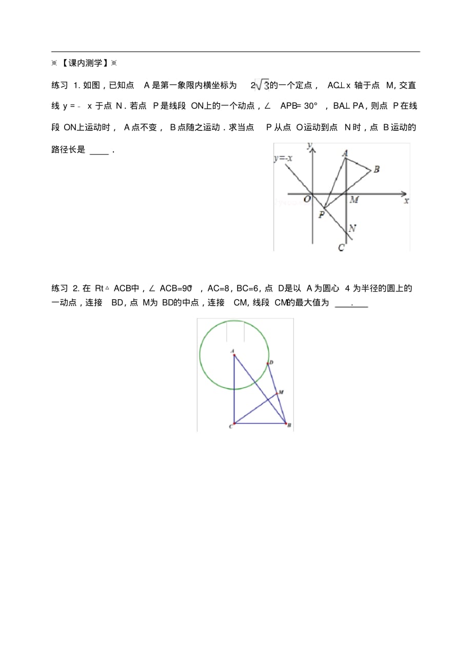 苏教版初三数学下册第四课时旋转专题(2)_第2页