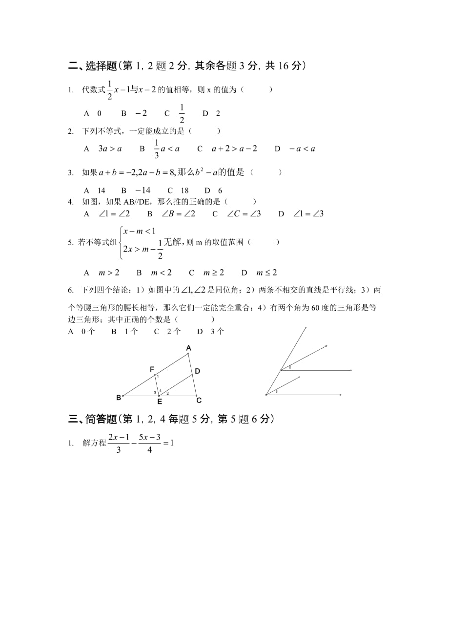 初一数学期终测试卷2002.doc_第2页