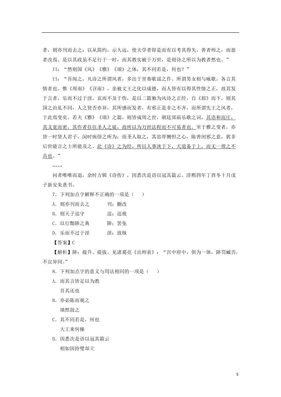 【三人行】高三语文寒假抓分系列训练 第三周7（教师版）_第5页