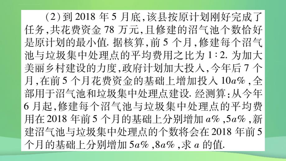 重庆市2019年中考数学复习中档题突破专项突破三含百分率的实际应用题精讲课件_第3页