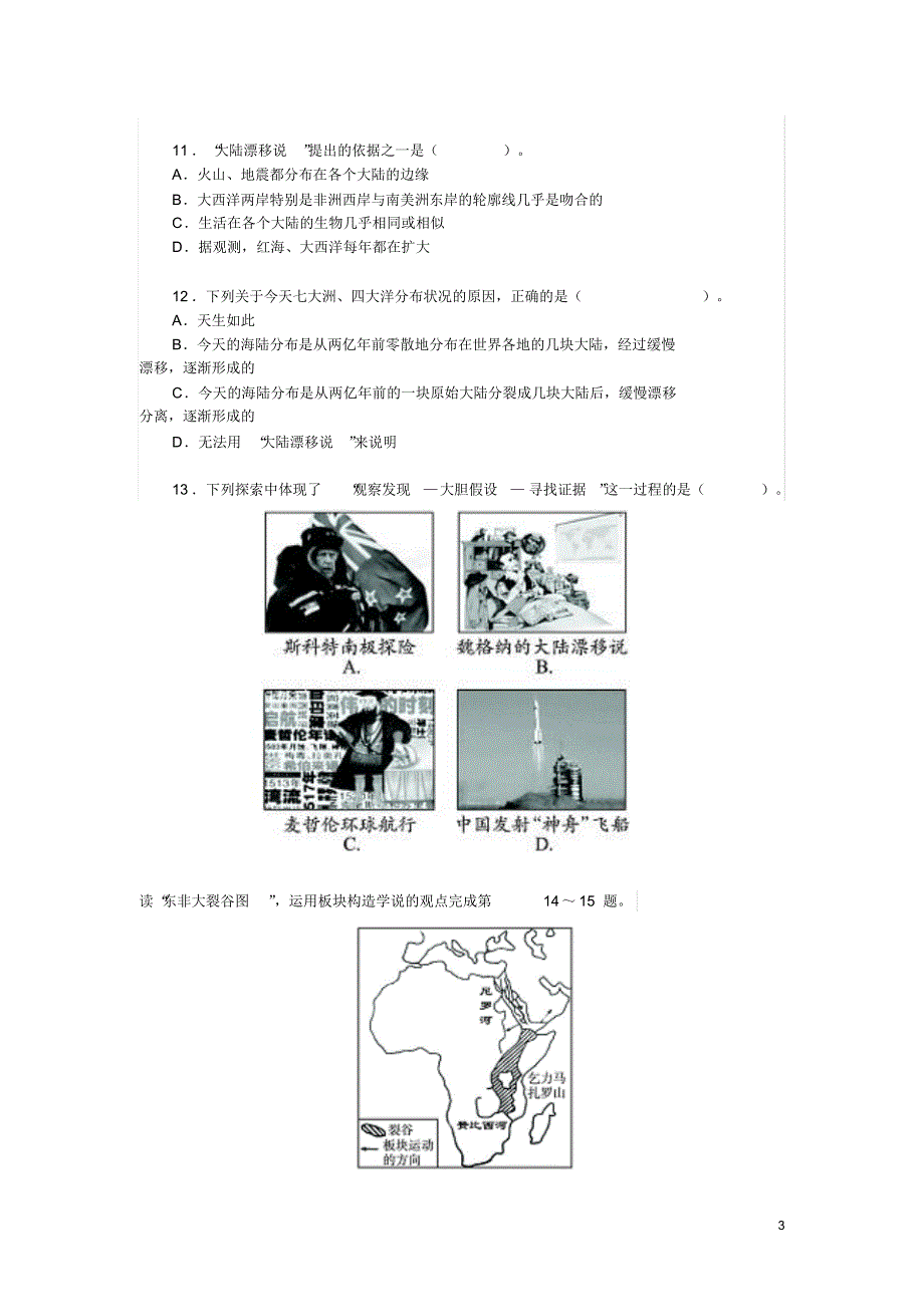 人教版七年级地理上册第二章《大洲和大洋》测试(附参考答案)_第3页