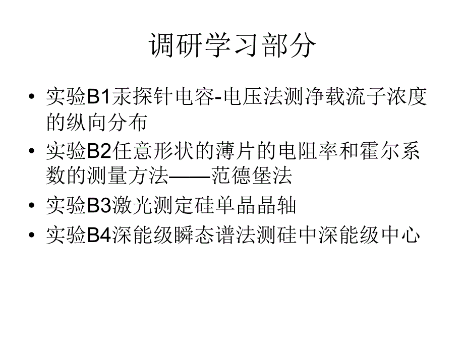 电子材料测试技术(2)_第4页