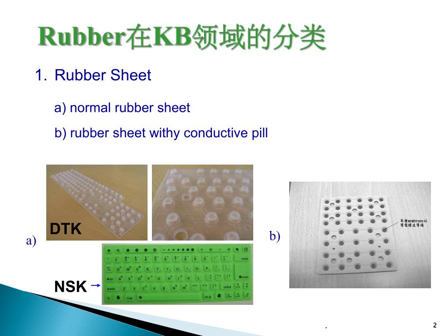 《硅胶按键介绍》PPT课件_第2页