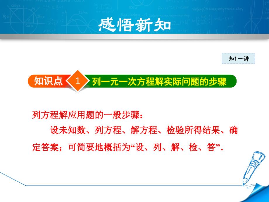 5.3.1北师大版七年级上册数学《应用一元一次方程-列一元一次方程解决实际问题的一般方法》_第3页