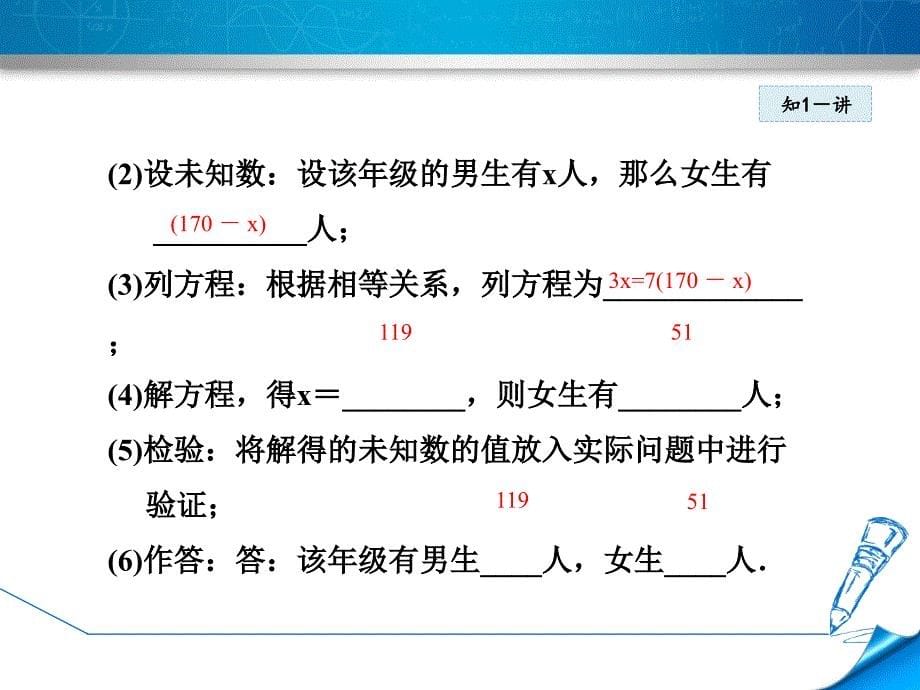 5.3.1北师大版七年级上册数学《应用一元一次方程-列一元一次方程解决实际问题的一般方法》_第5页