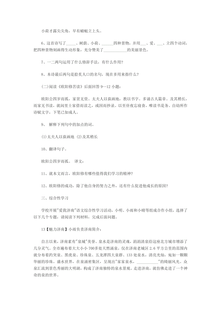 小升初语文分班考试历年真题及参考答案 ]_第2页