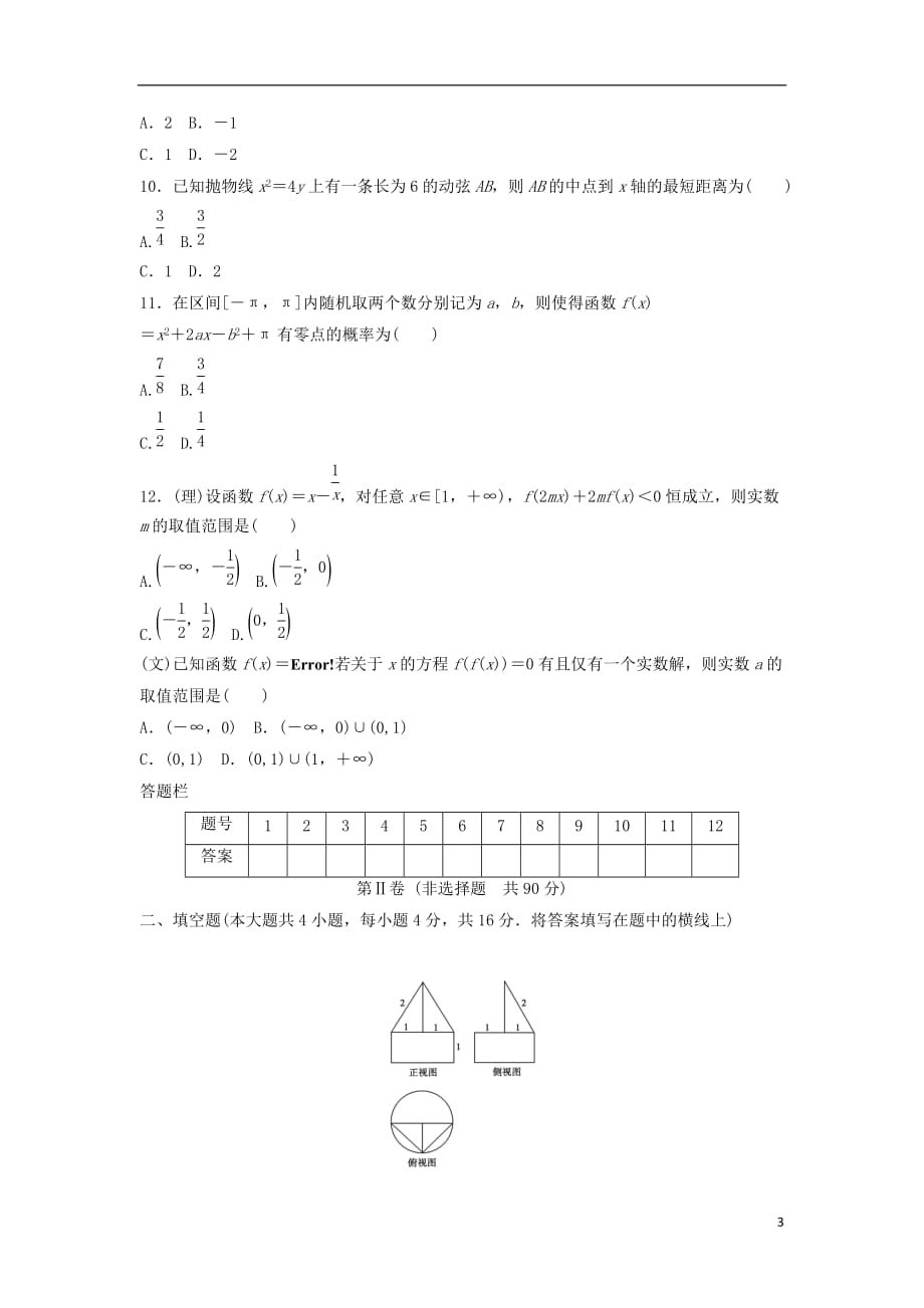 （山东专用）高考数学模拟试题精编2（无答案）_第3页