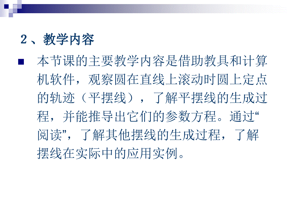 《摆线》课件1.ppt_第3页